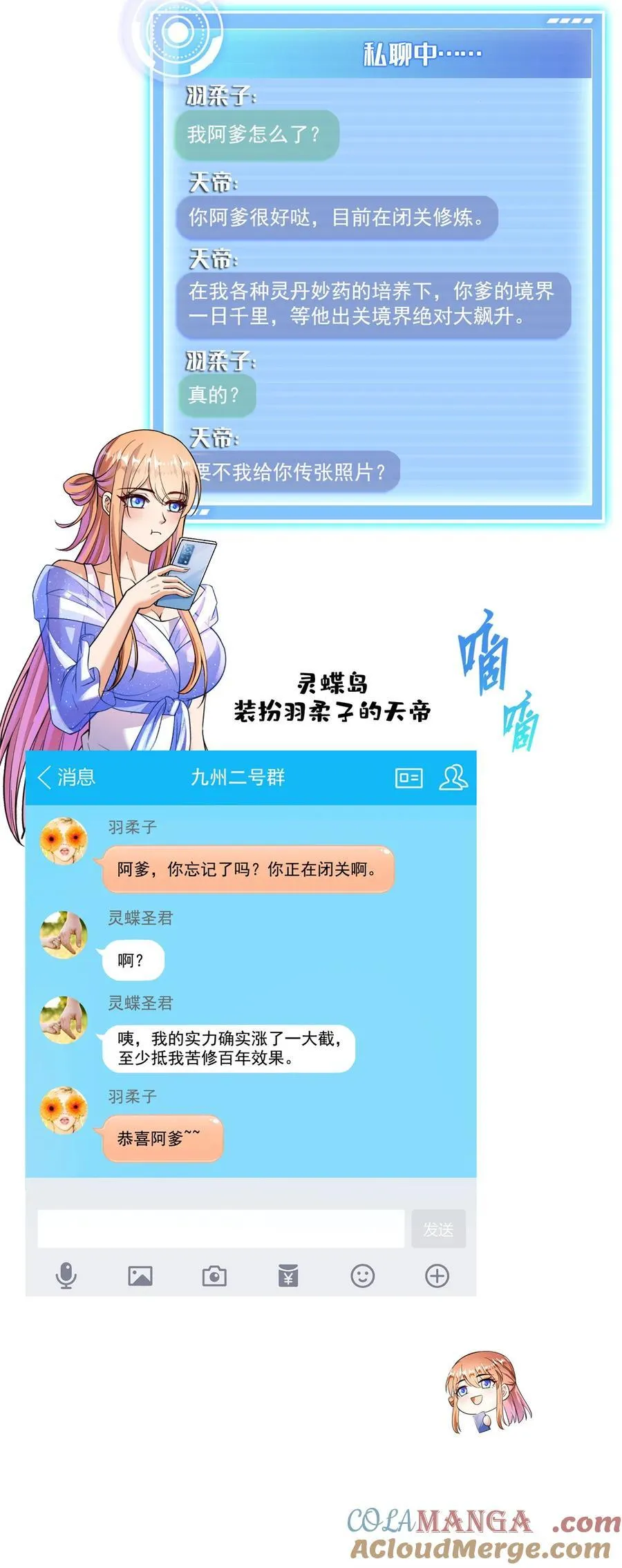 683 敬请期待“修聊”vip功能！22
