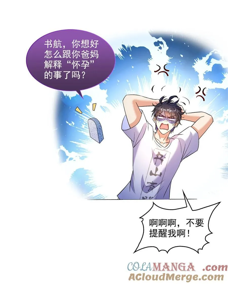 681 宋前辈，孩子是谁的？24