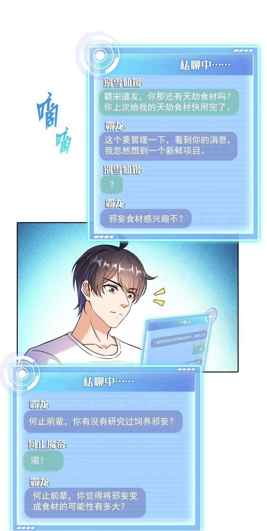 683 敬请期待“修聊”vip功能！23