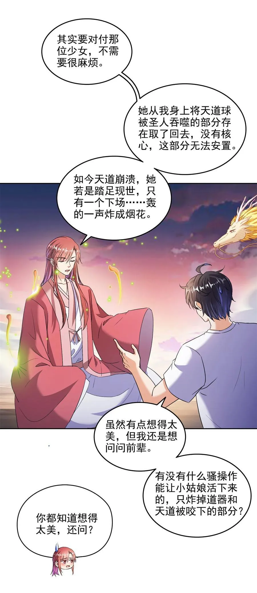 679 果然，天道还有后手21