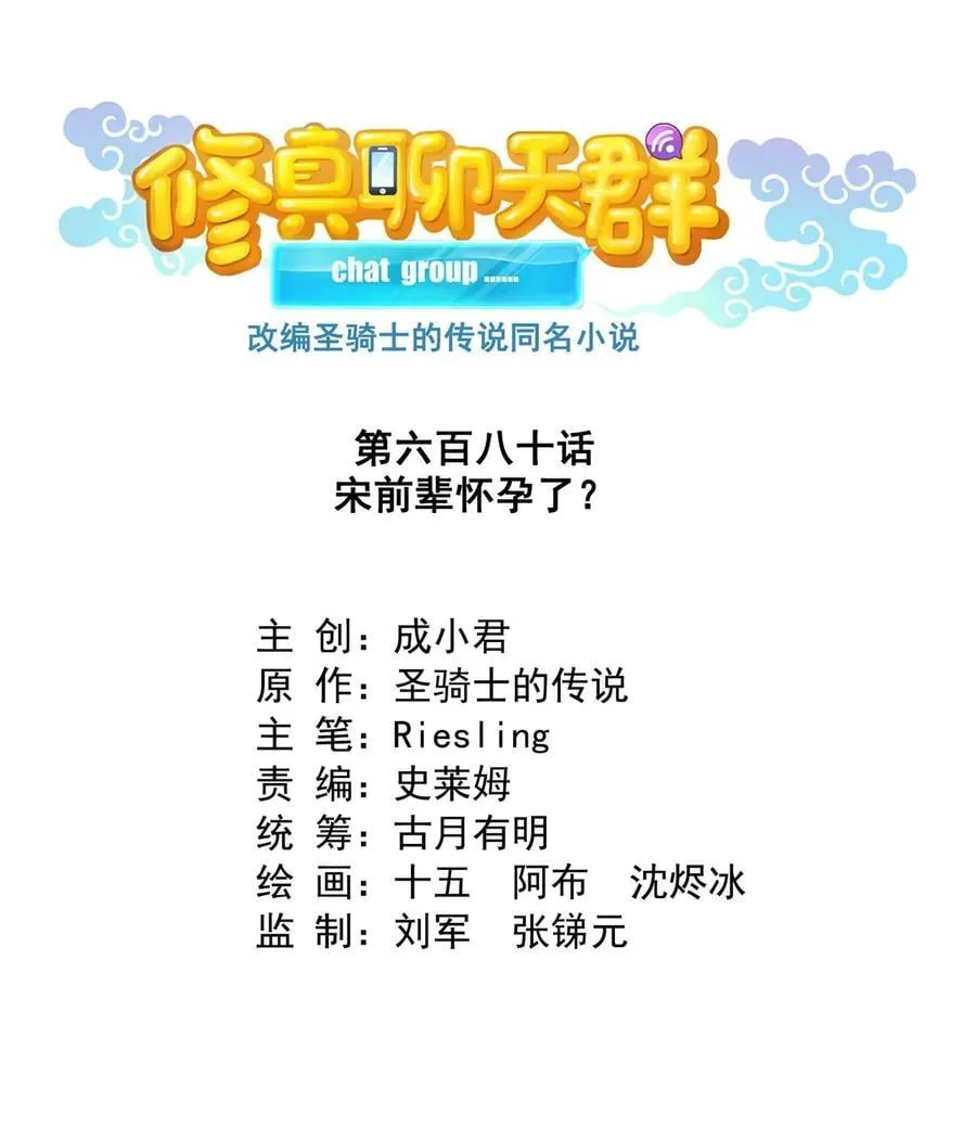 680 宋前辈怀孕了？1