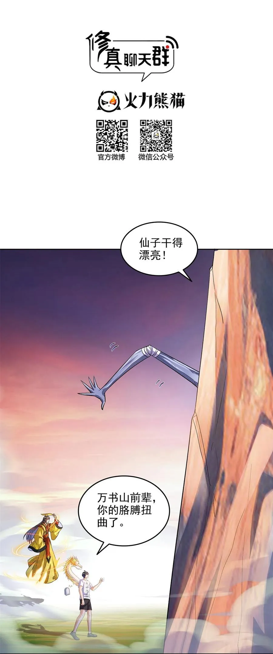 679 果然，天道还有后手1