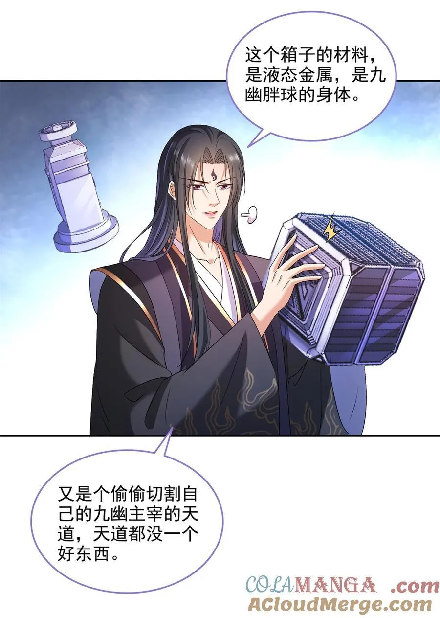 674 天道都没一个好东西24