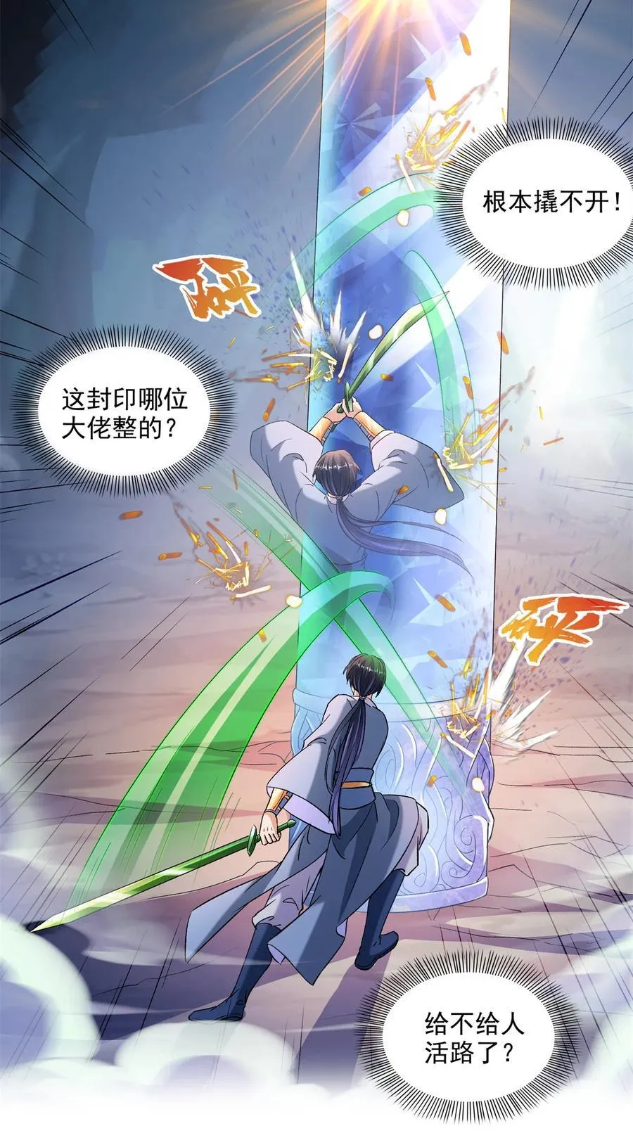 674 天道都没一个好东西11