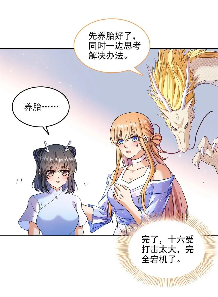 681 宋前辈，孩子是谁的？13