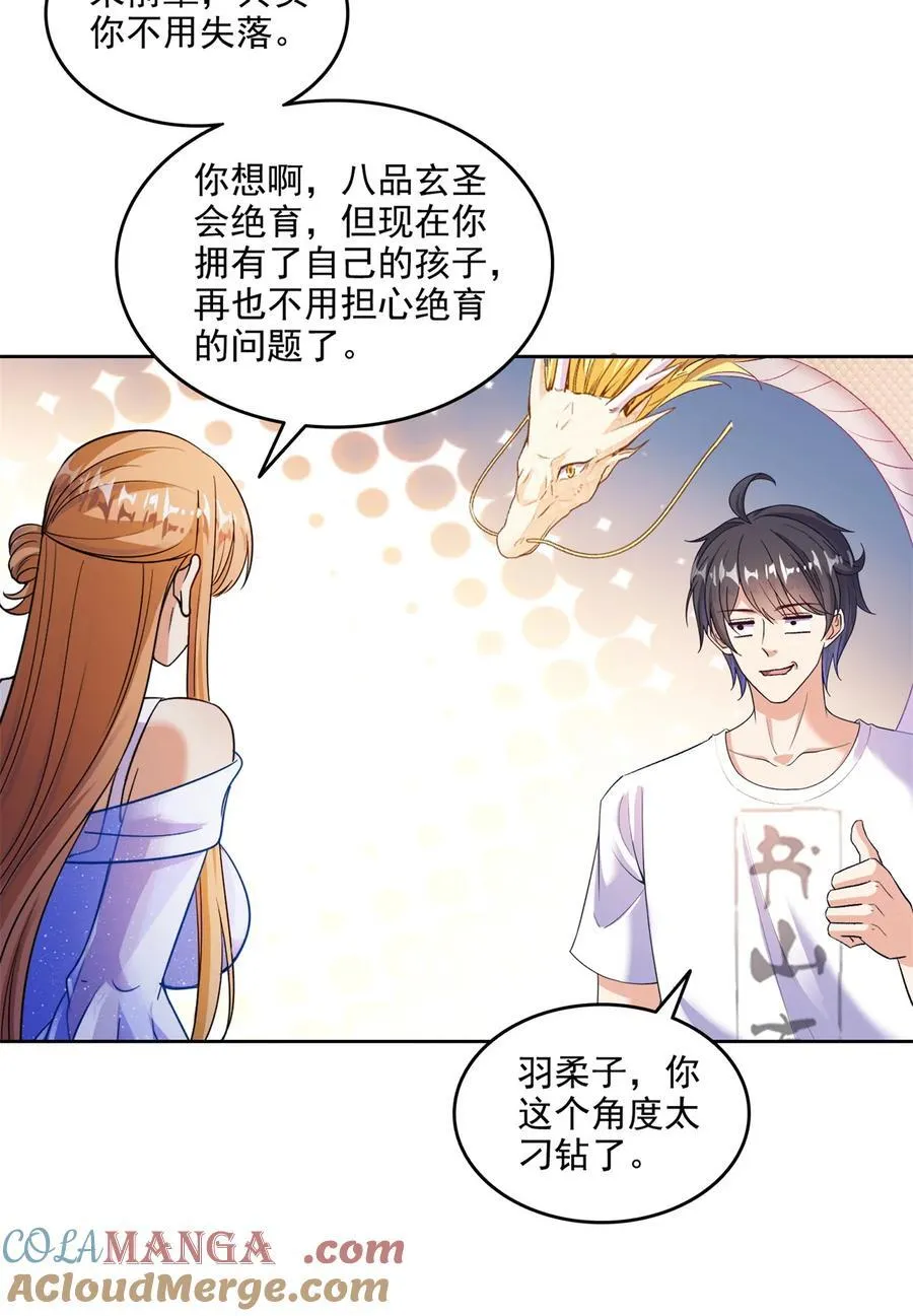 681 宋前辈，孩子是谁的？10