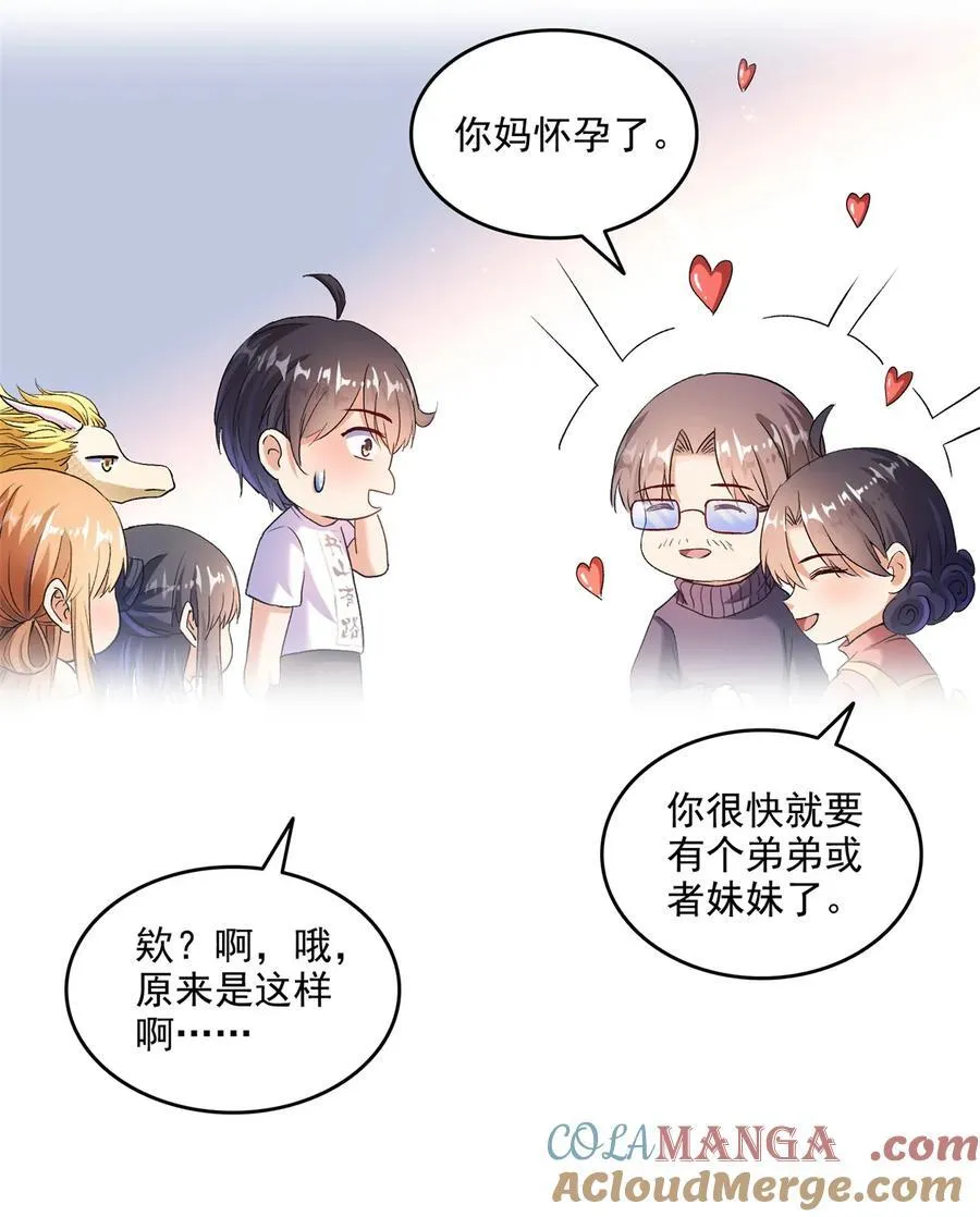 681 宋前辈，孩子是谁的？30