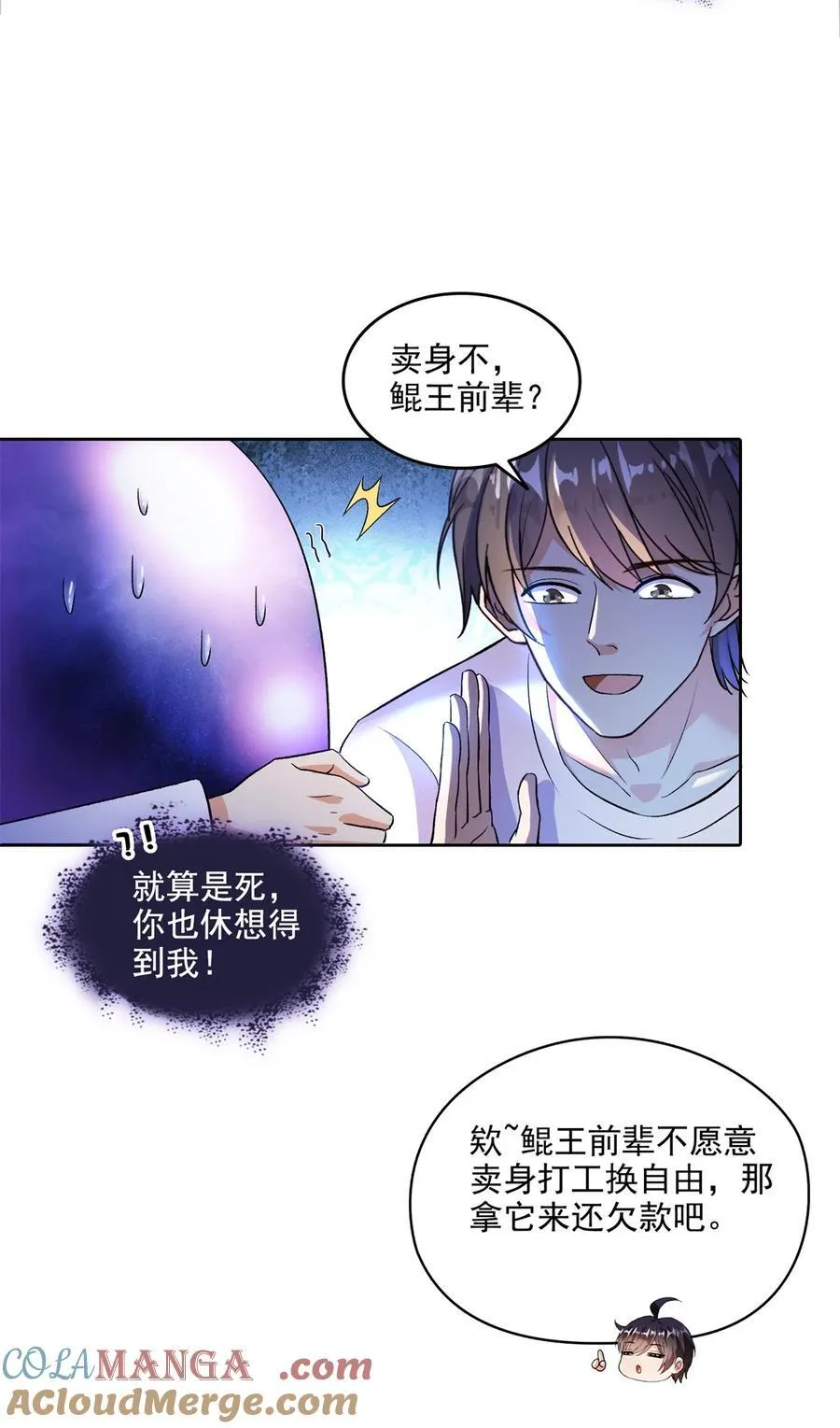 678 卖身不，鲲王前辈？18