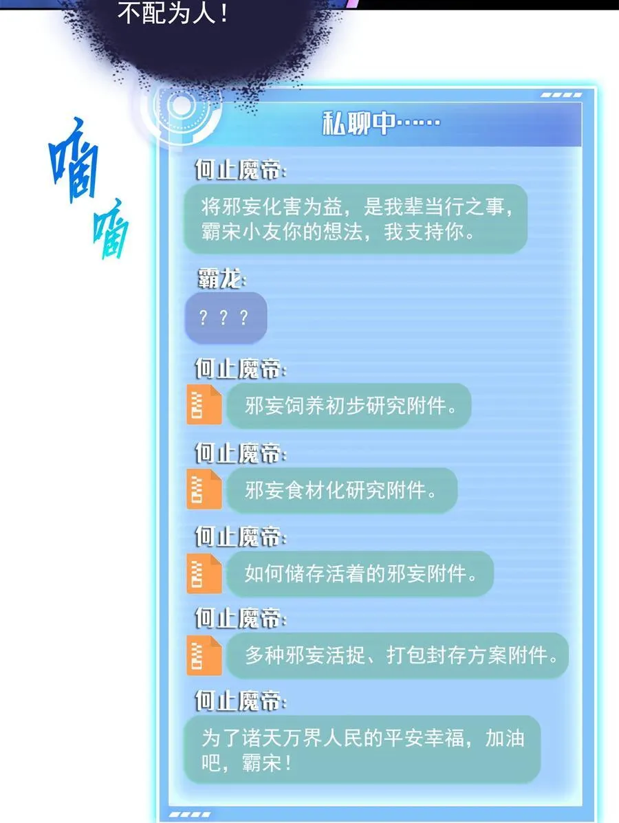 683 敬请期待“修聊”vip功能！31