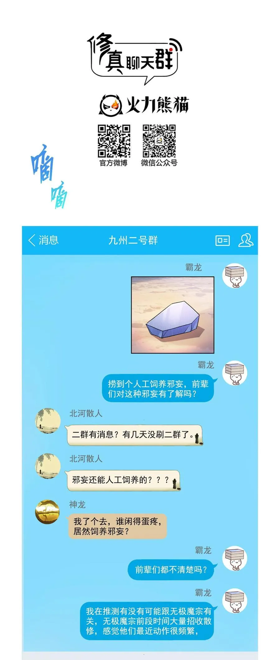 683 敬请期待“修聊”vip功能！19