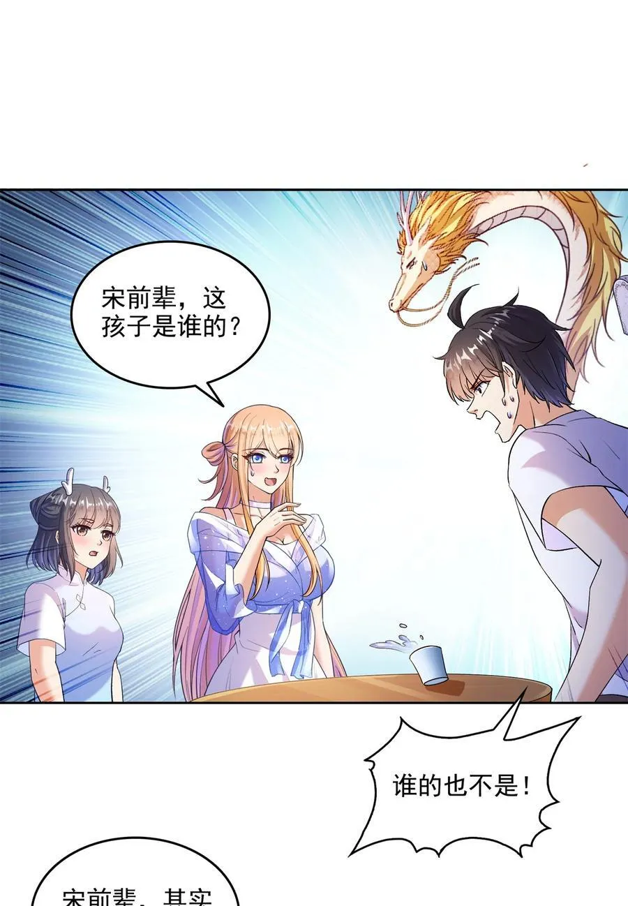 681 宋前辈，孩子是谁的？9
