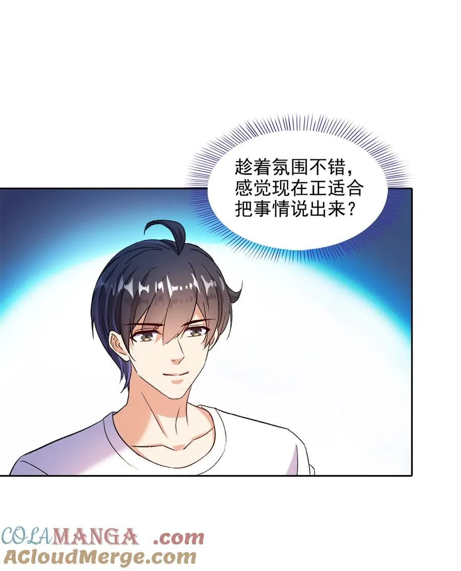 681 宋前辈，孩子是谁的？32