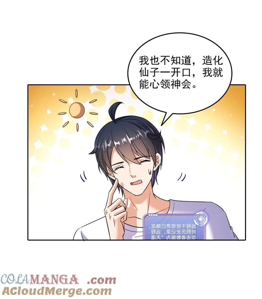 675 天道遗蜕球28