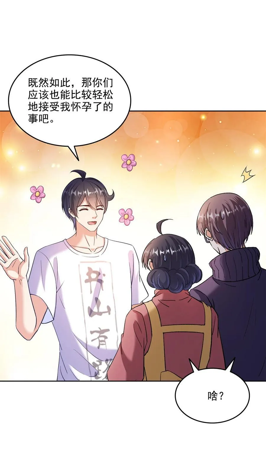 681 宋前辈，孩子是谁的？33