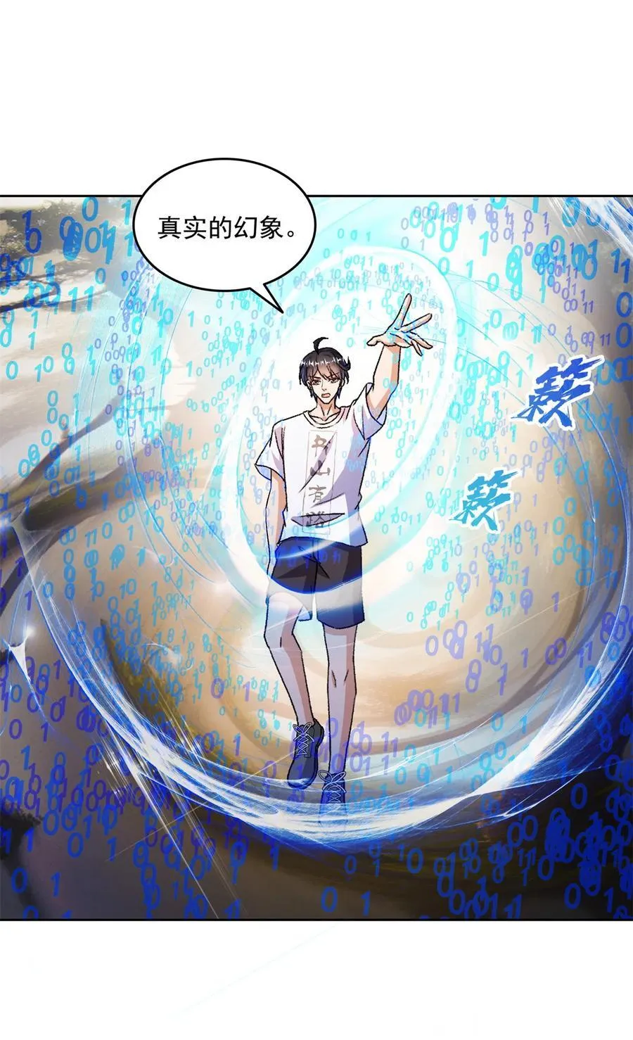 684 真实的幻象7