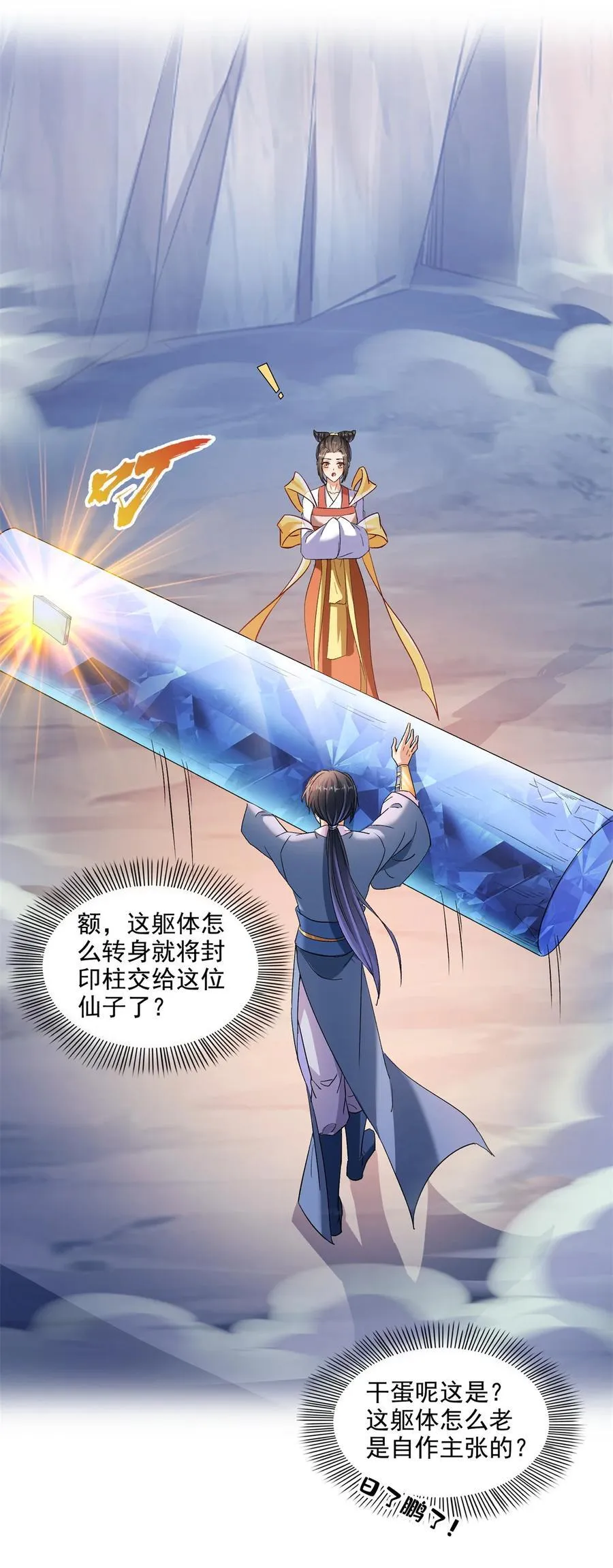 674 天道都没一个好东西13