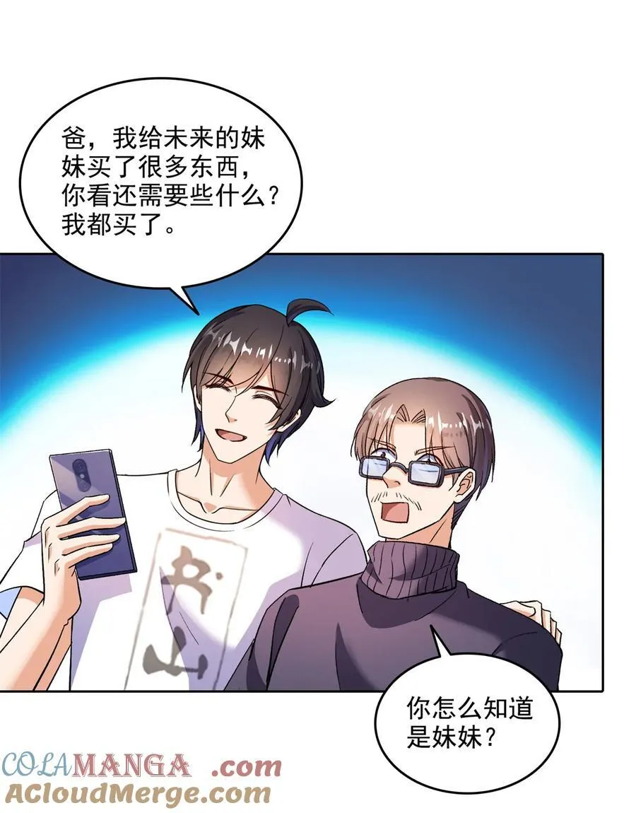 682 我，霸宋，要当哥哥了32