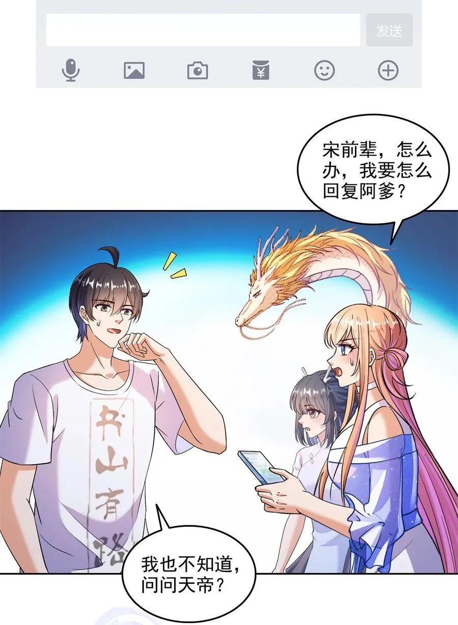 683 敬请期待“修聊”vip功能！21