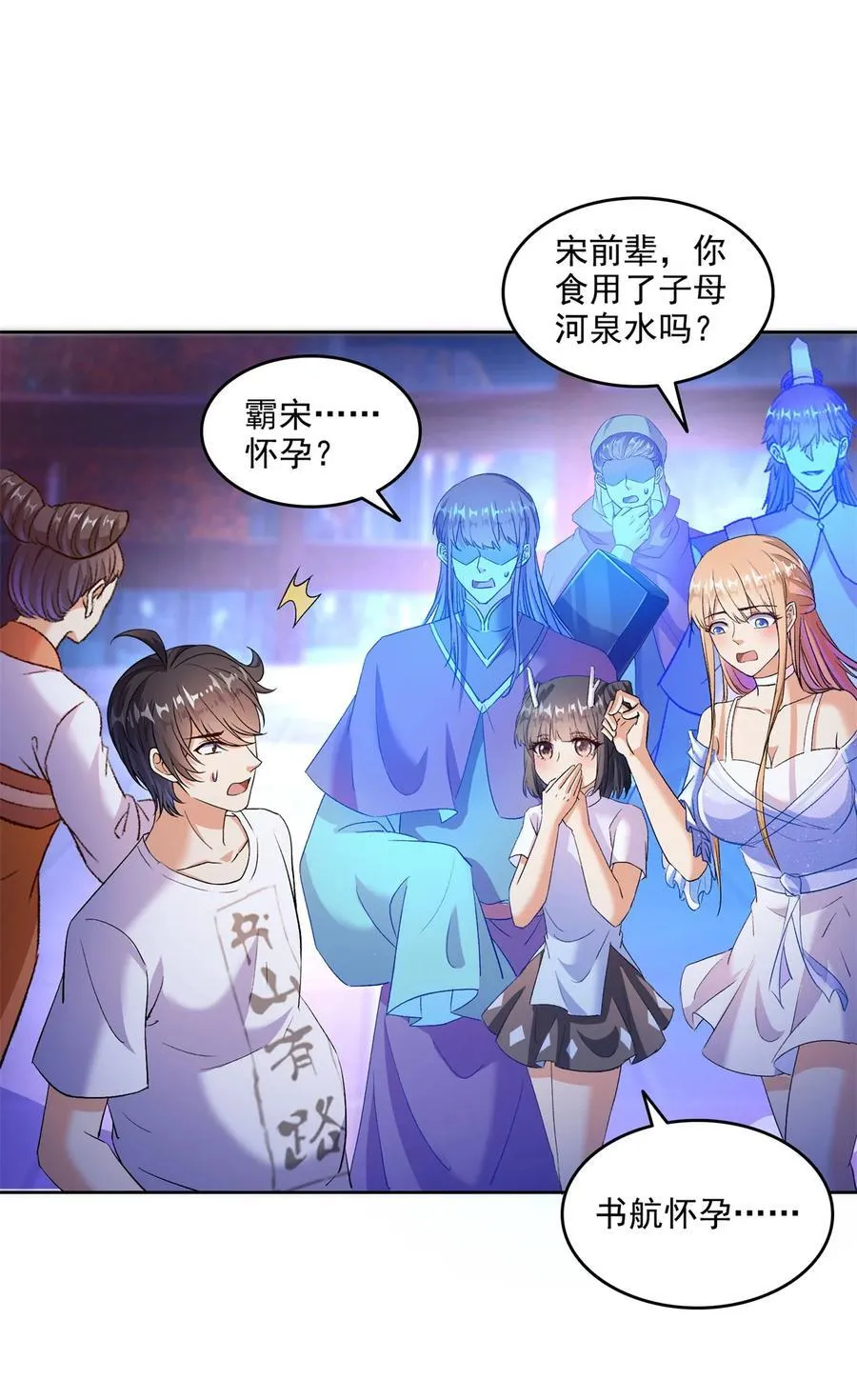 681 宋前辈，孩子是谁的？3
