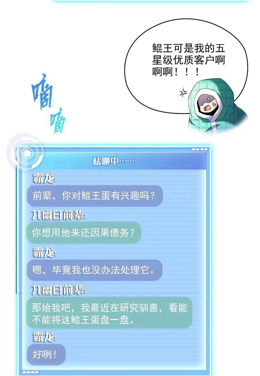 678 卖身不，鲲王前辈？21