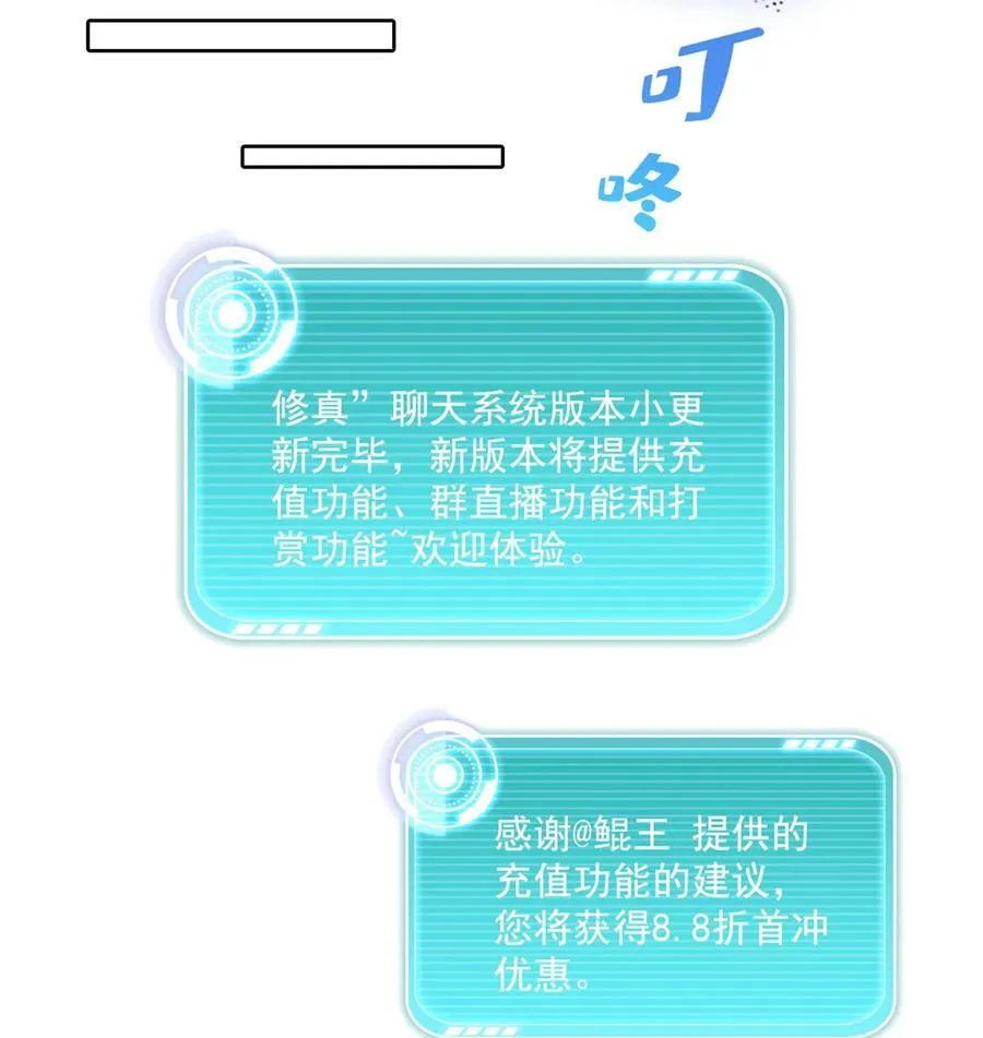 683 敬请期待“修聊”vip功能！33