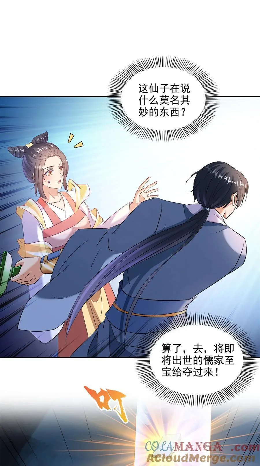 674 天道都没一个好东西10
