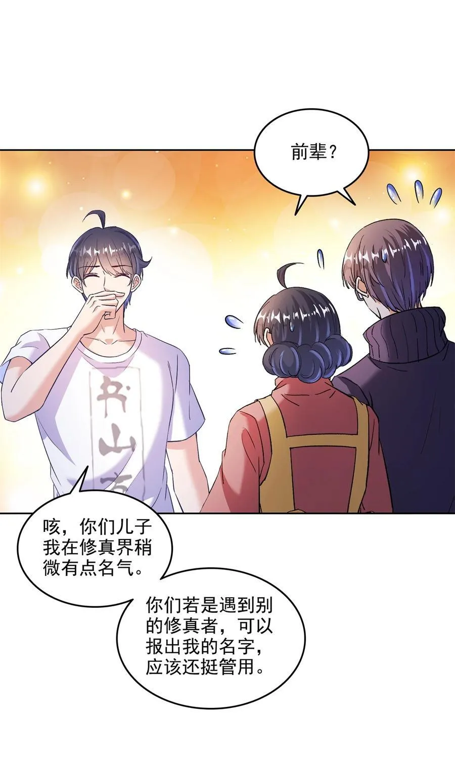682 我，霸宋，要当哥哥了13