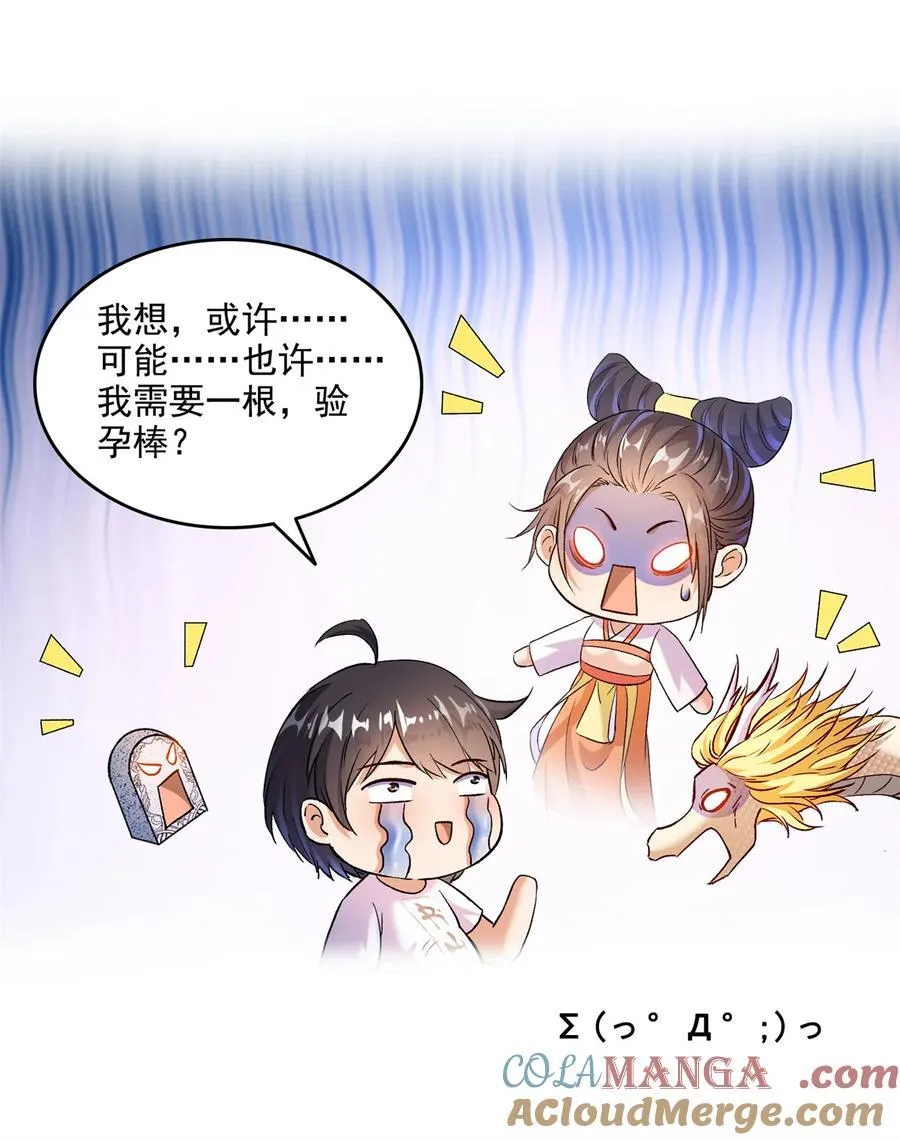 680 宋前辈怀孕了？32