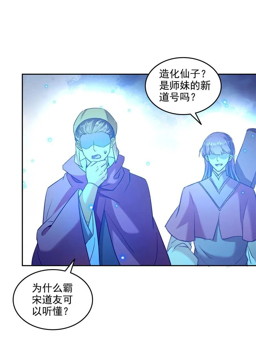 674 天道都没一个好东西35