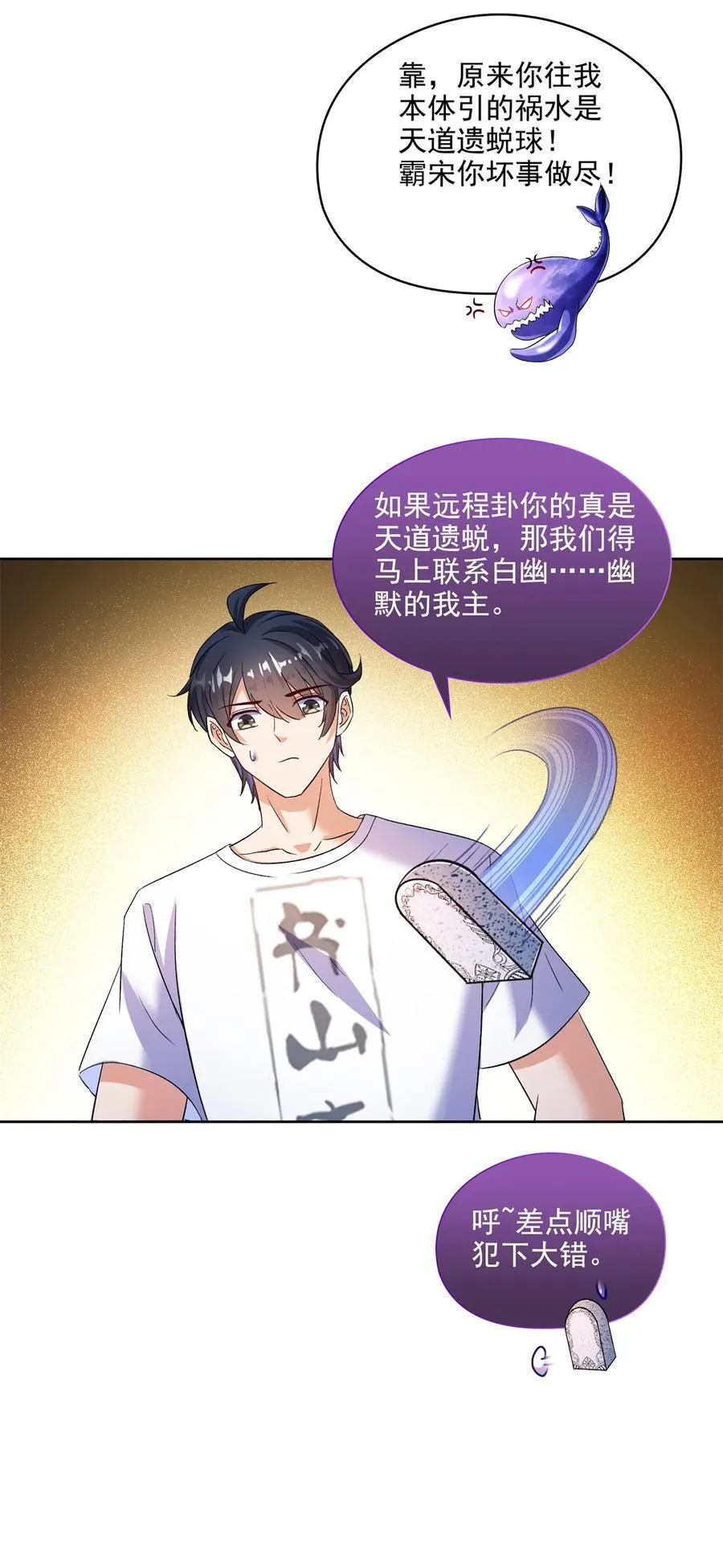 675 天道遗蜕球31