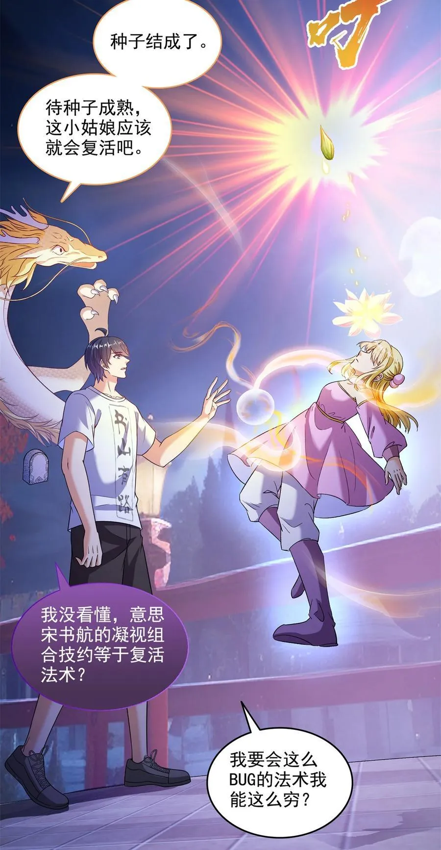 680 宋前辈怀孕了？29