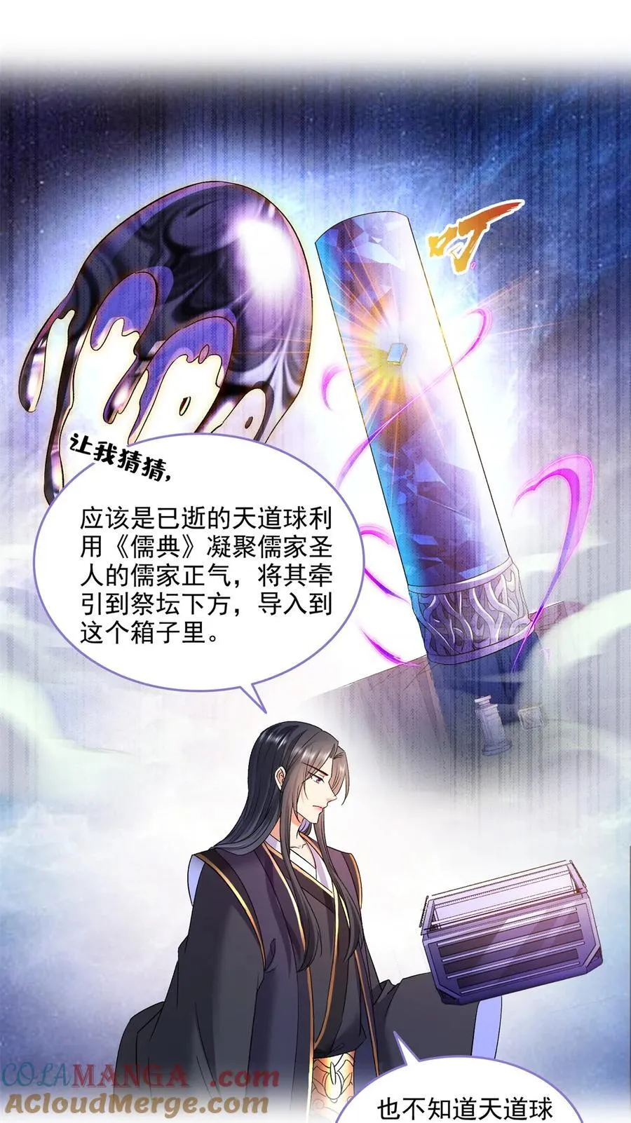 674 天道都没一个好东西28