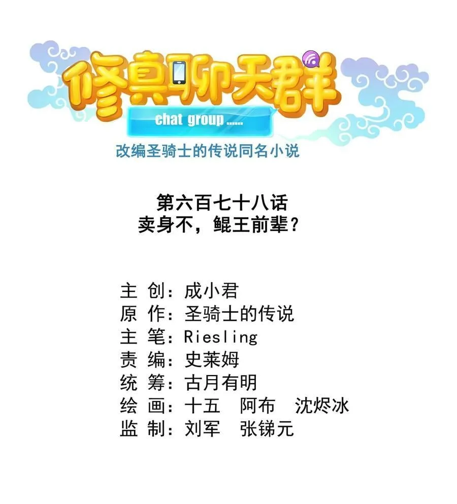 678 卖身不，鲲王前辈？13