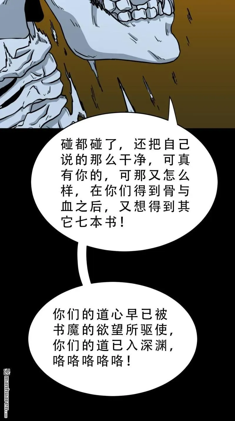 第328回 骨与血·下37