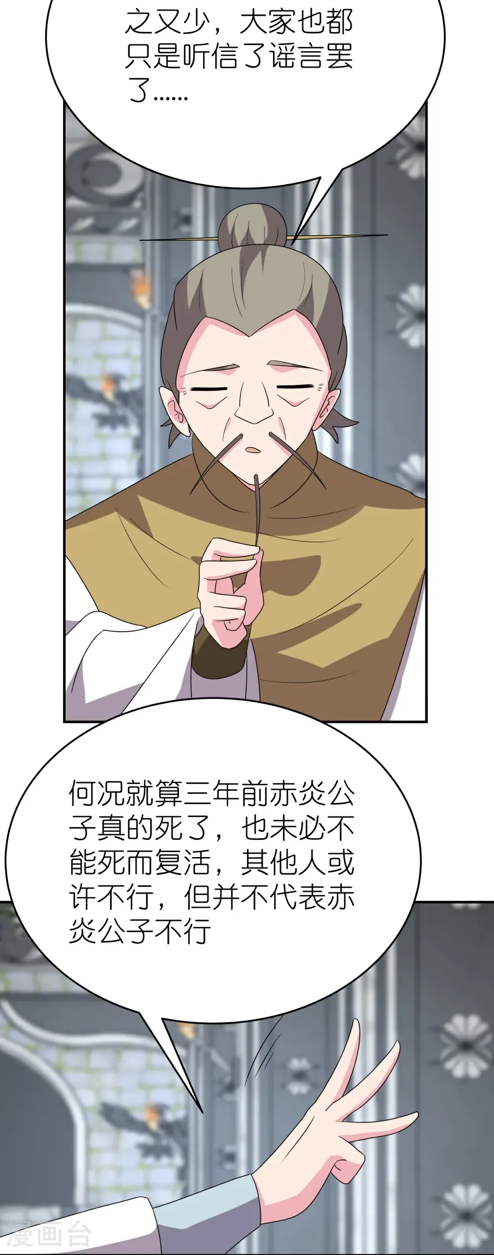 第514话 听信谣言27