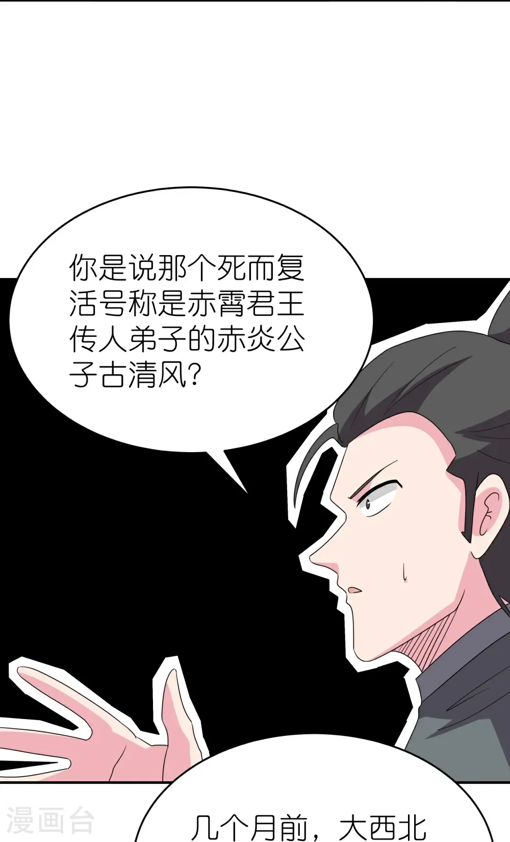 第514话 听信谣言22