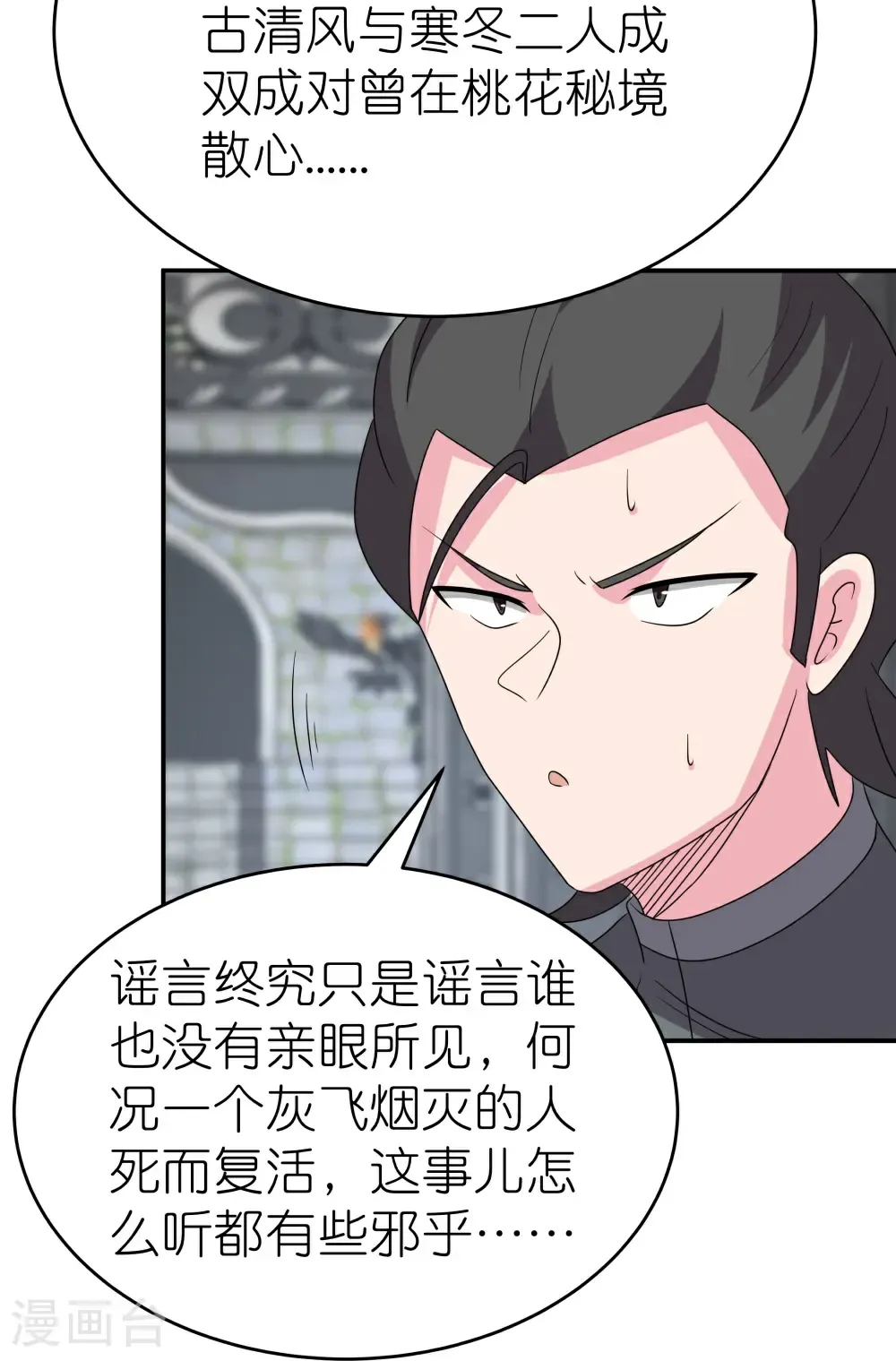 第514话 听信谣言25
