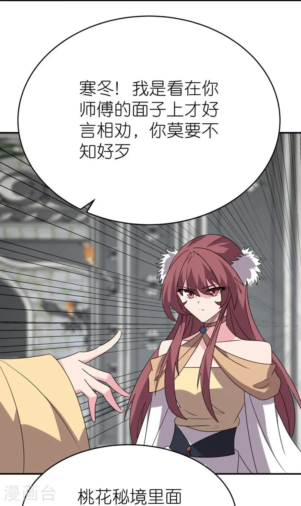 第514话 听信谣言6