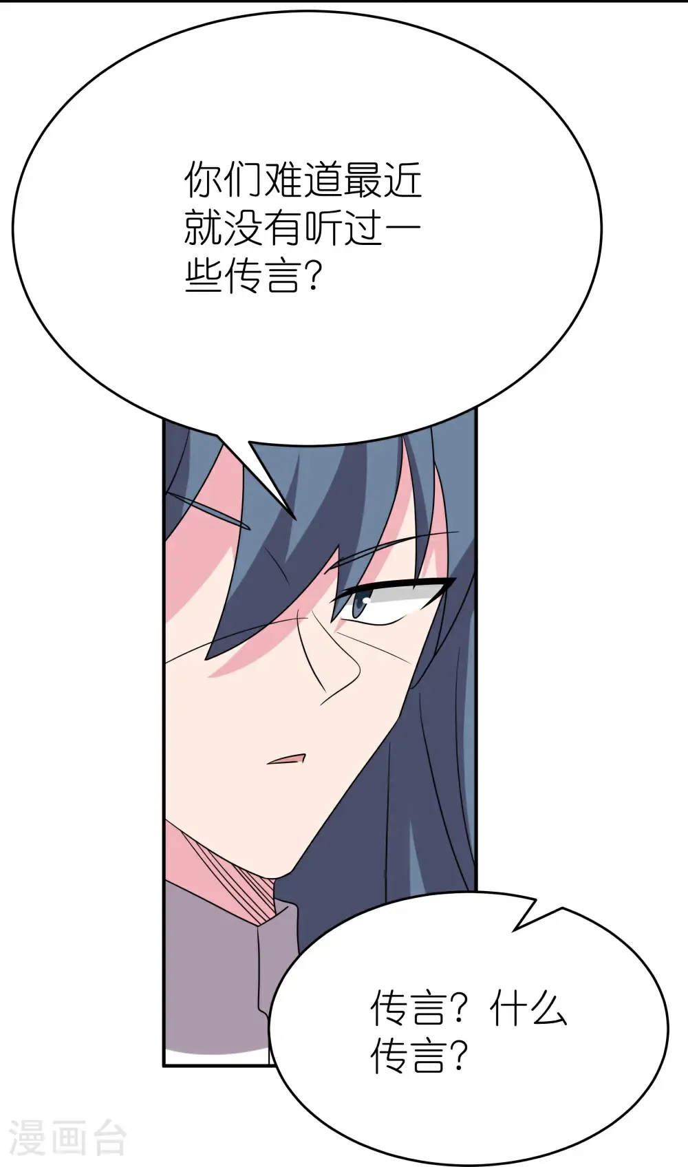 第514话 听信谣言20