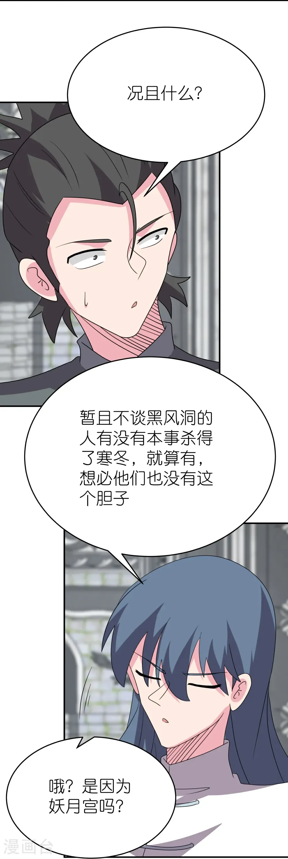 第514话 听信谣言18