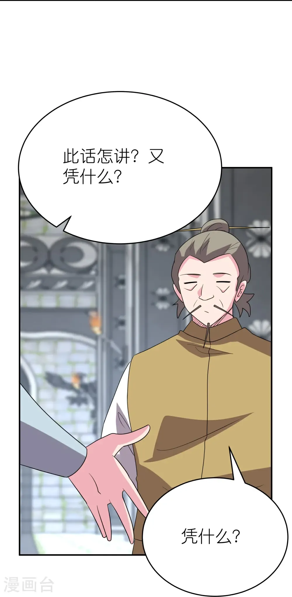 第514话 听信谣言28