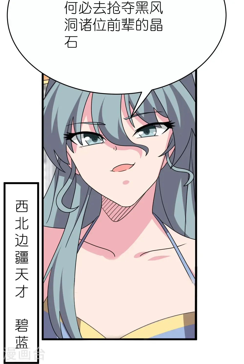 第513话 抢夺晶石12