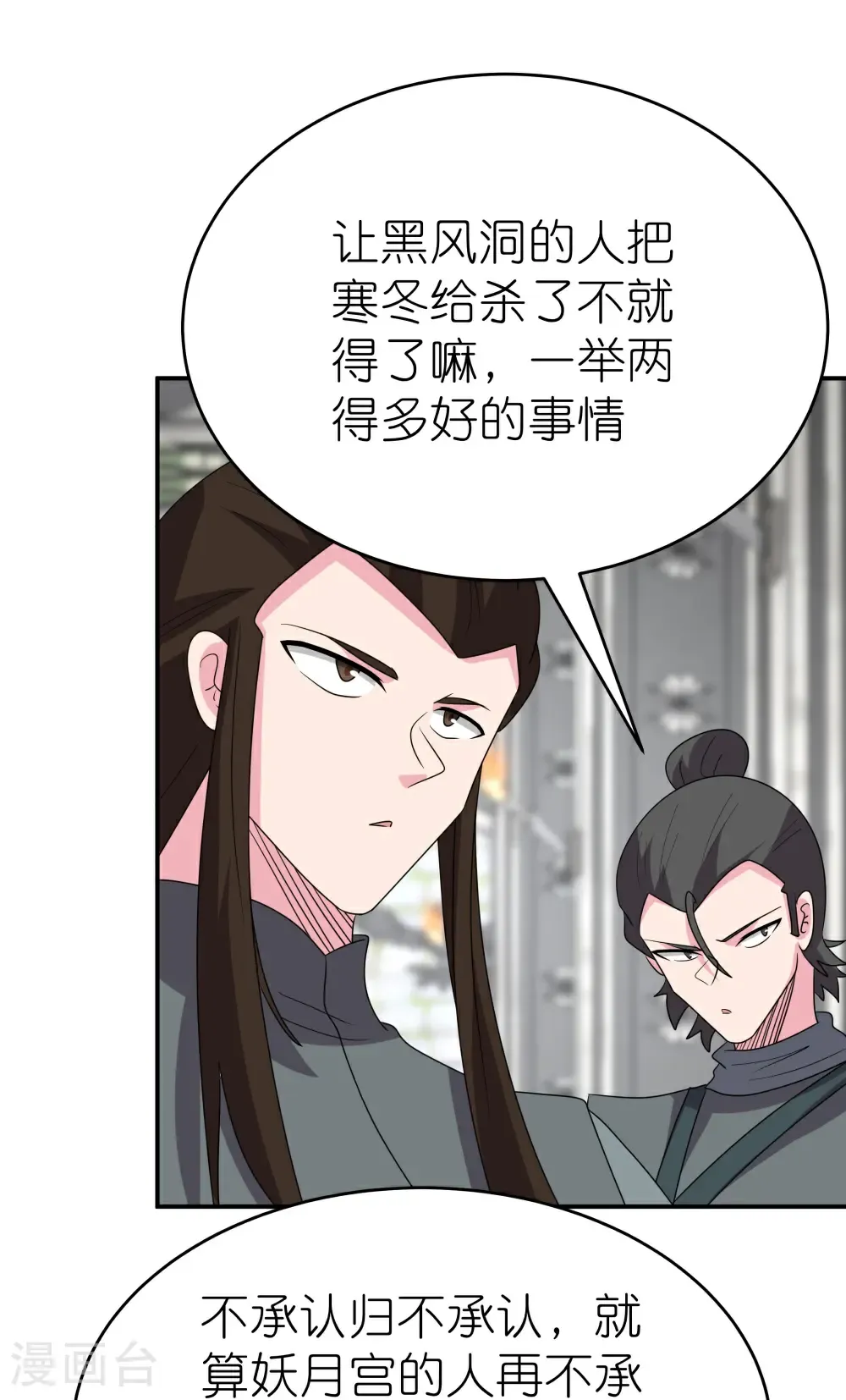 第514话 听信谣言10