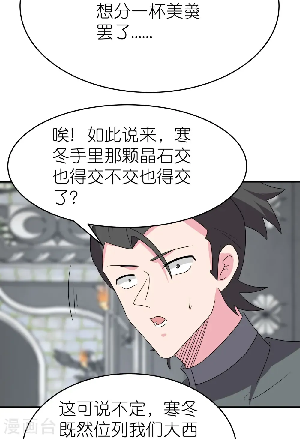 第514话 听信谣言15