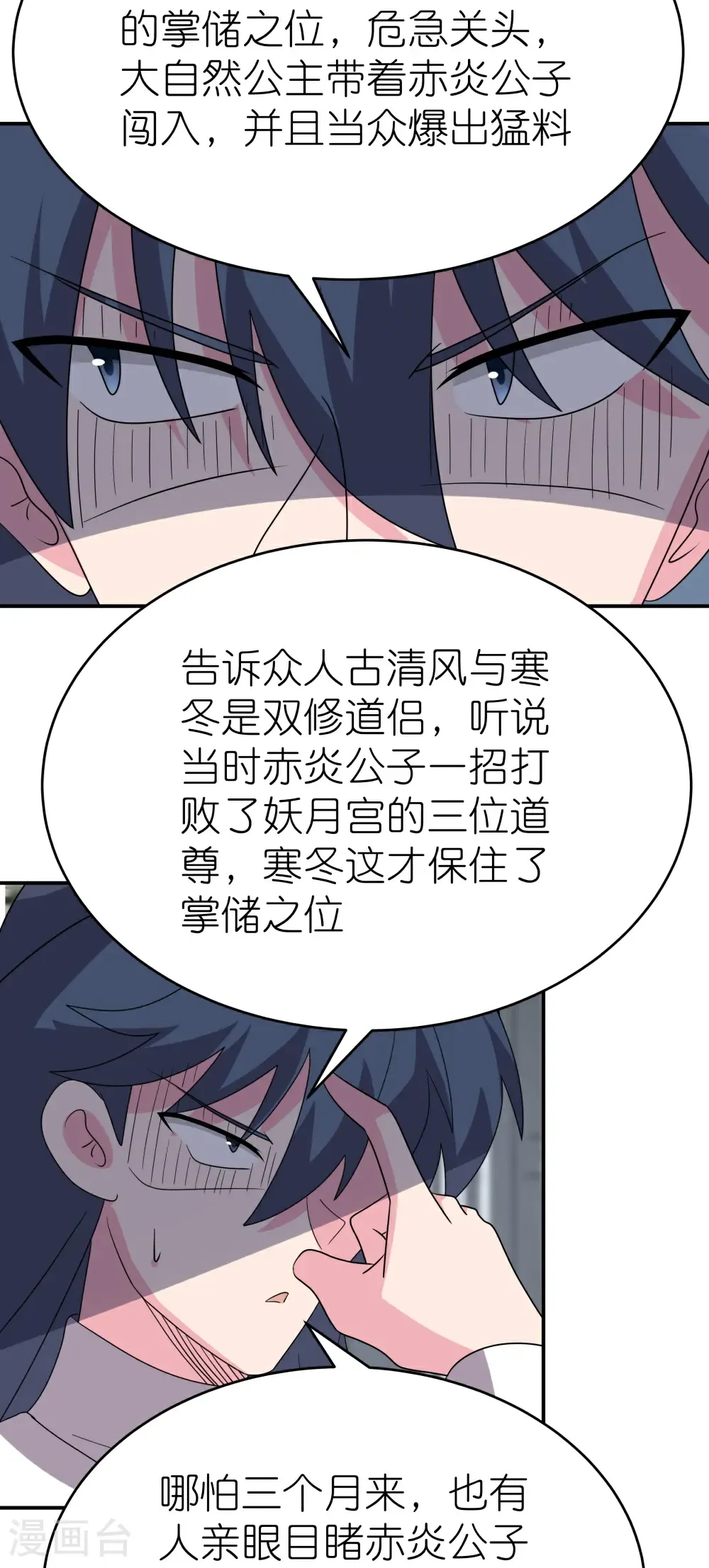第514话 听信谣言24