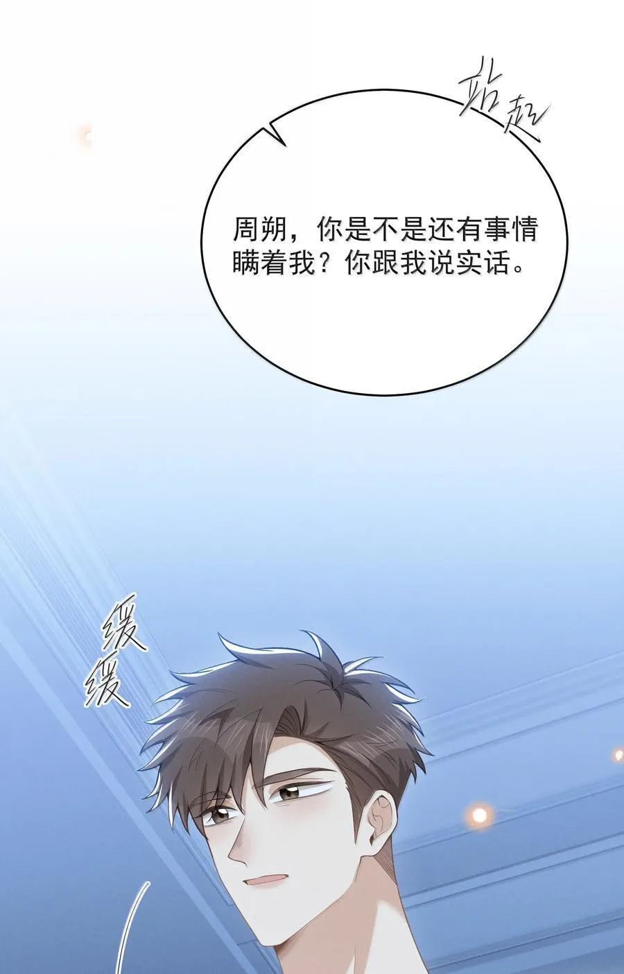 149 你居然偷看？！17