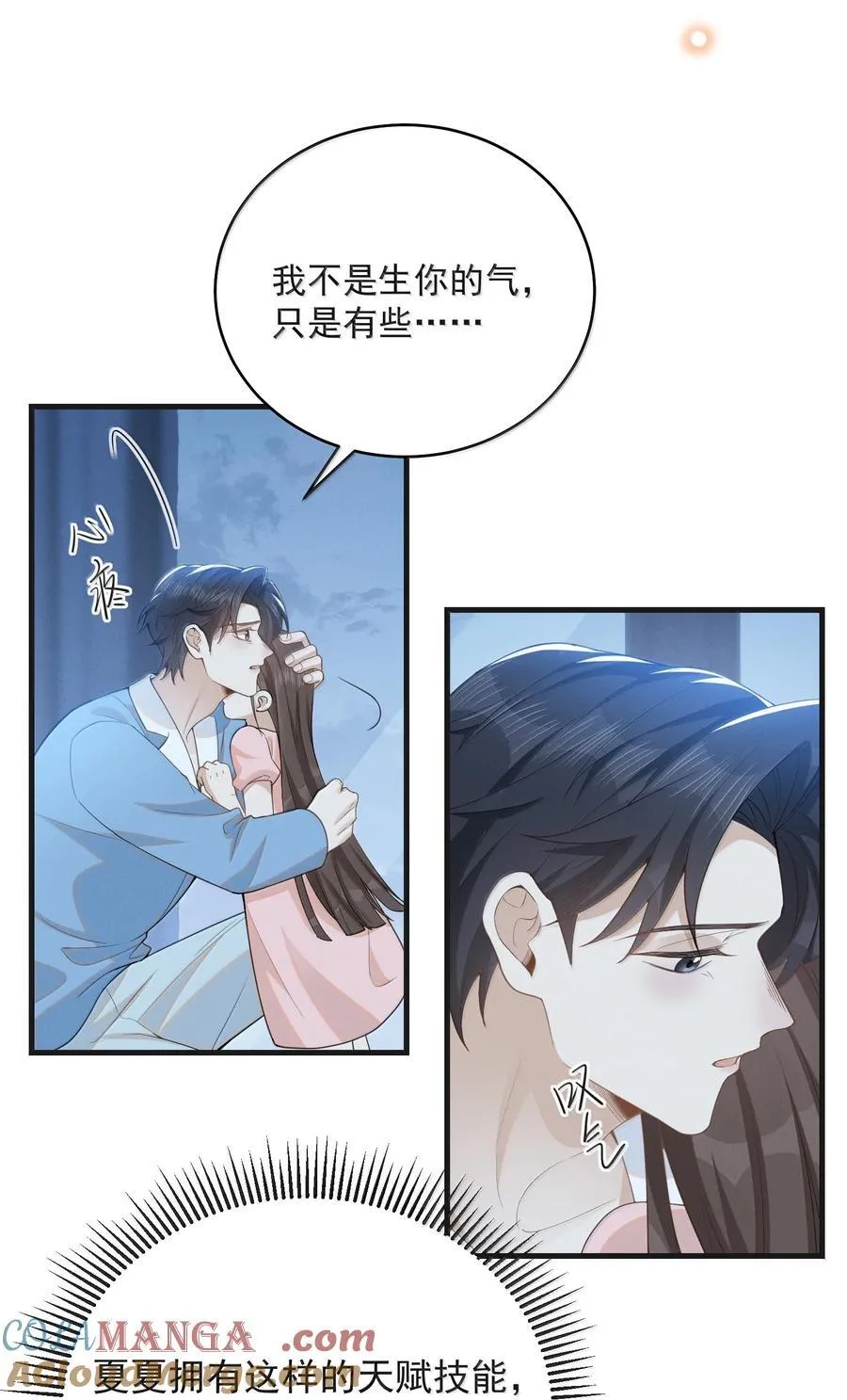 149 你居然偷看？！10