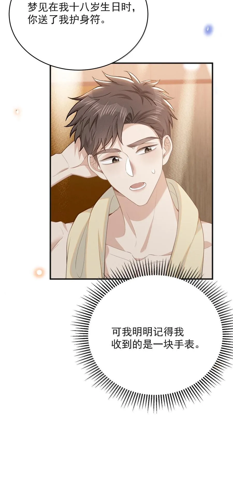 番外 生日礼物37