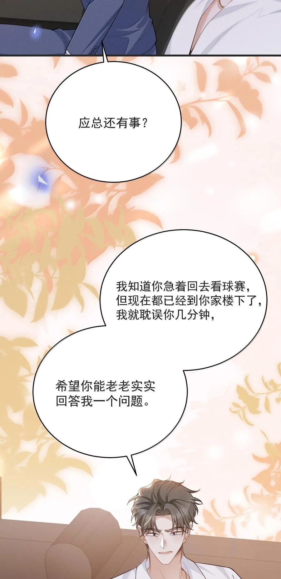 146 难道是他回来了？！11