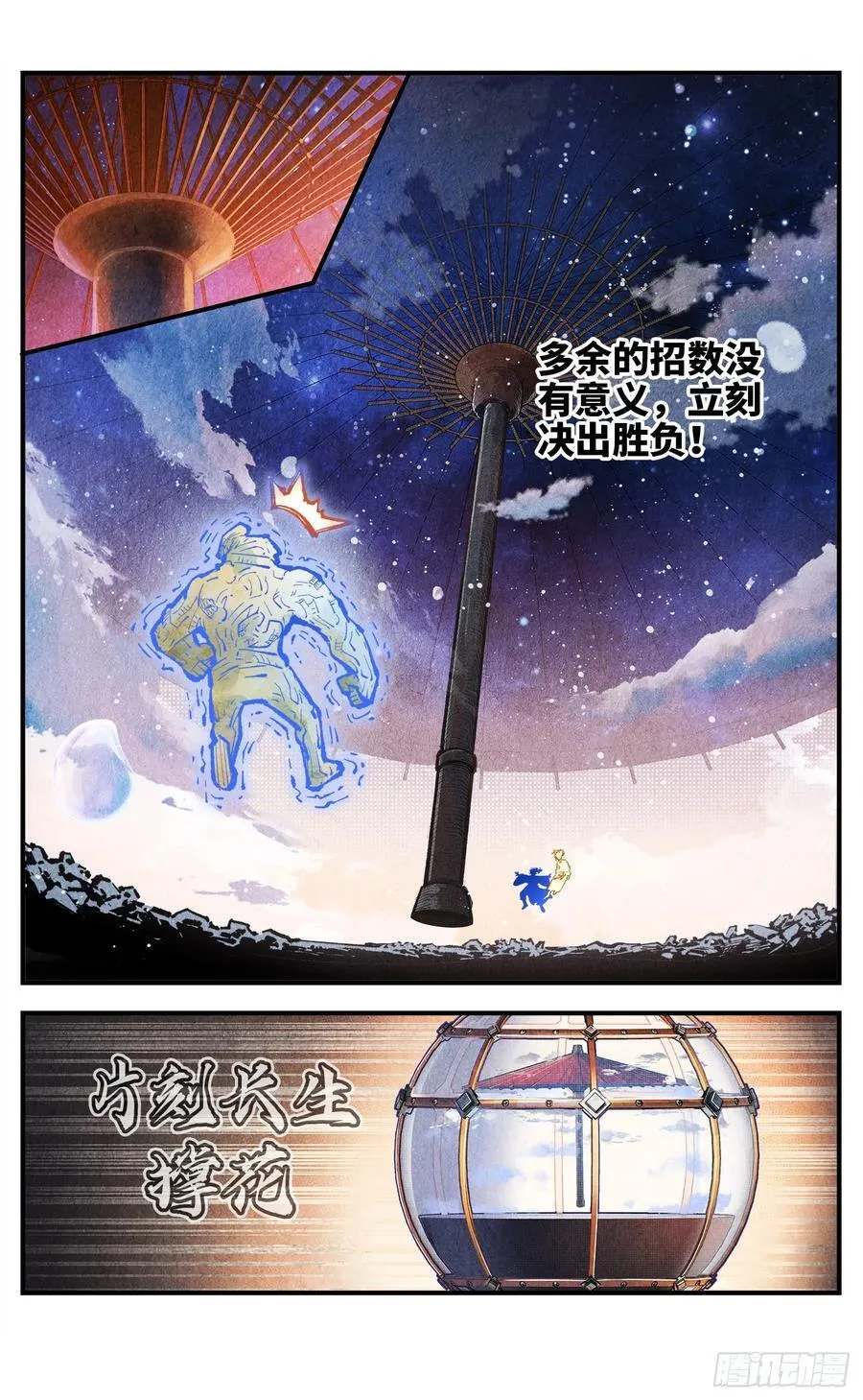 第一百四十五回：日月观天 下11